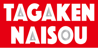 TAGAKEN NAISOU logo